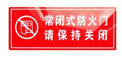 常閉式防火門